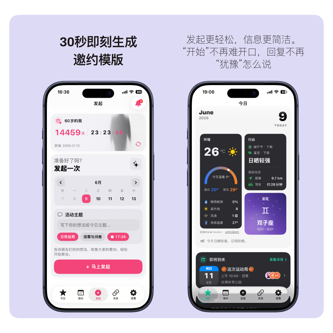 快速生成邀约信息